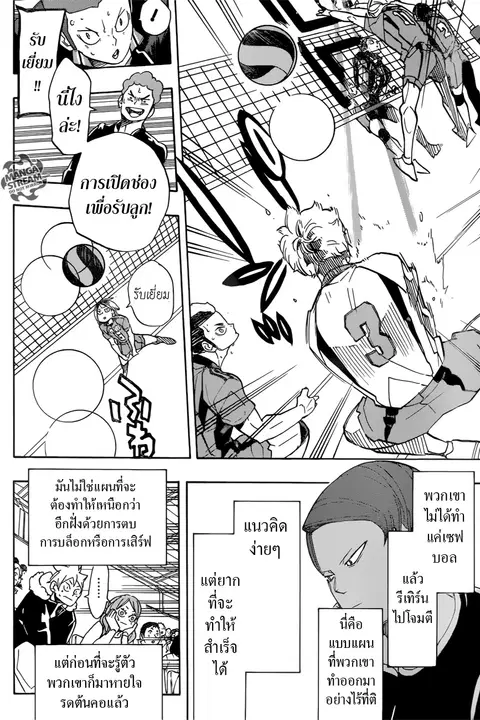 Haikyuu!! ตอนที่ 299 หน้า 13