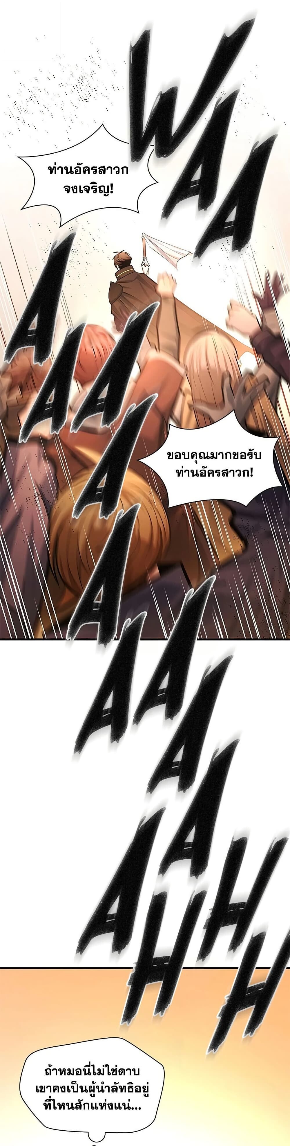The Tutorial is Too Hard โลกฝึกสอนสุดโหดร้าย ตอนที่ 275 หน้า 42