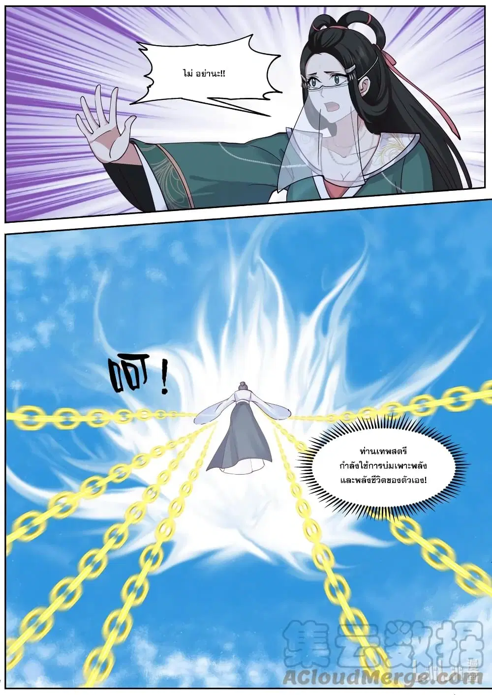 Martial God Asura ตอนที่ 585 หน้า 5