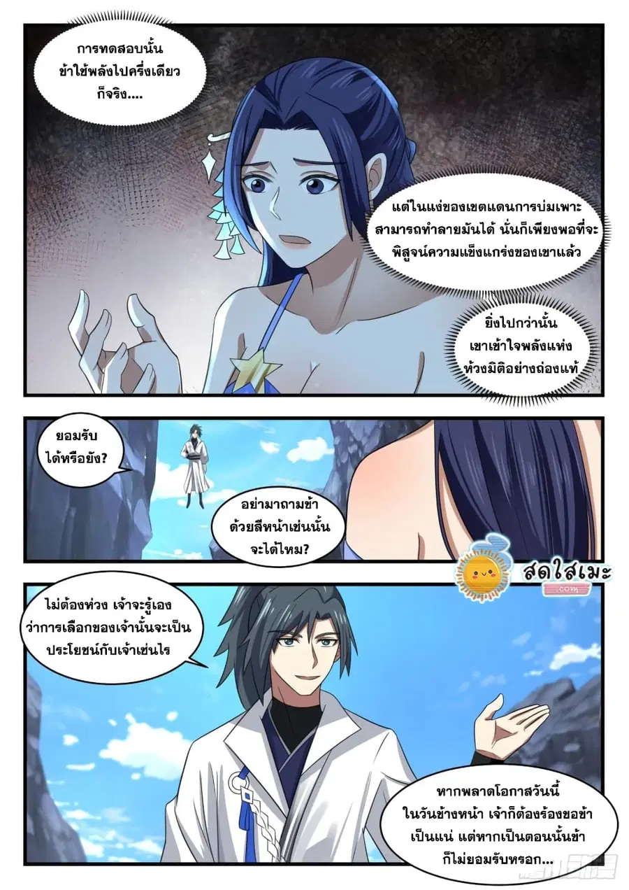 Martial Peak ตอนที่ 1727 หน้า 5