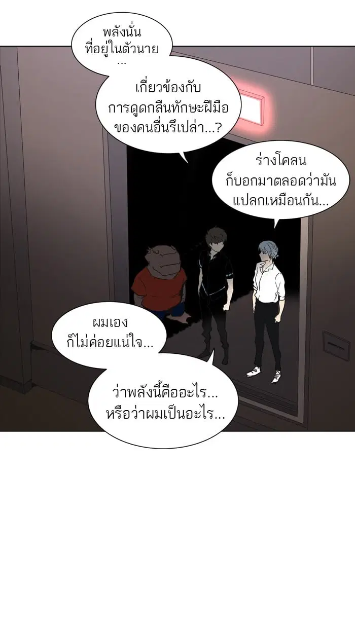 Tower of God ตอนที่ 282 หน้า 78