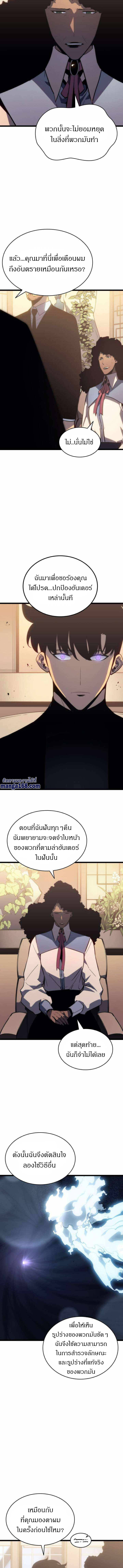 Solo Leveling โซโล่เลเวลลิ่ง ตอนที่ 149 หน้า 5