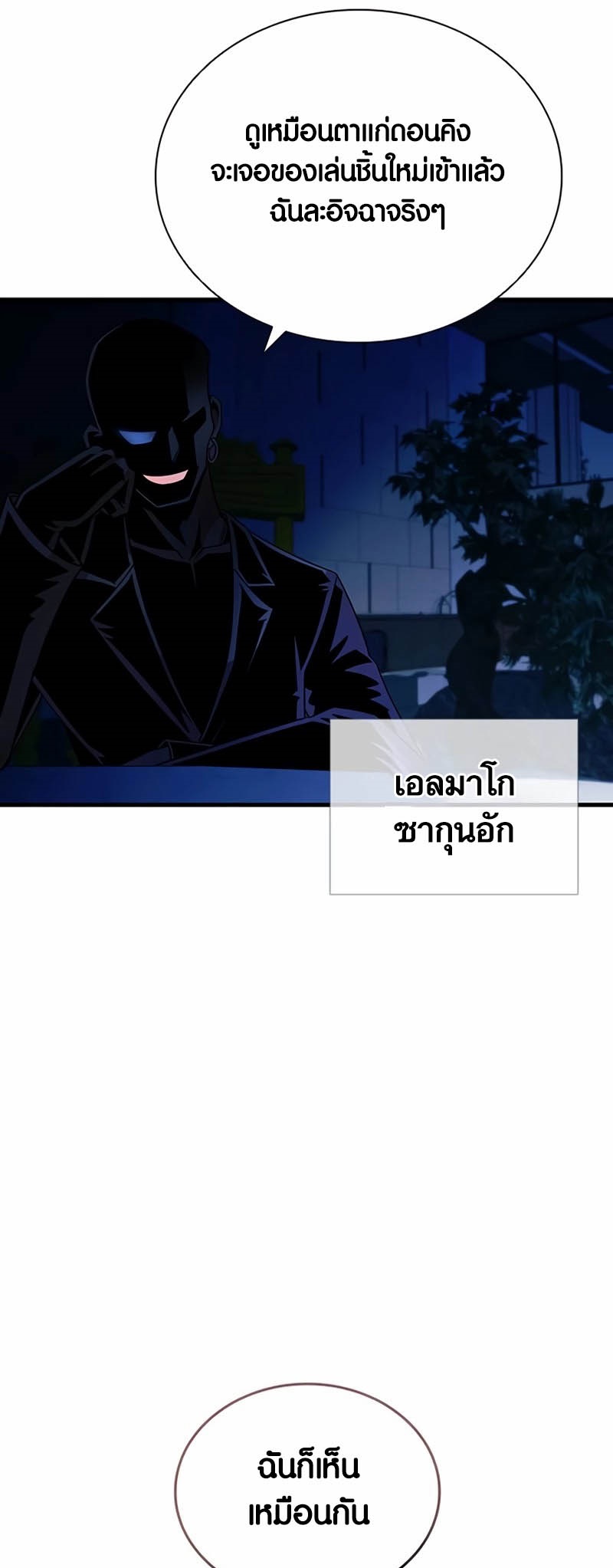 Villain to Kill ตอนที่ 143 หน้า 22