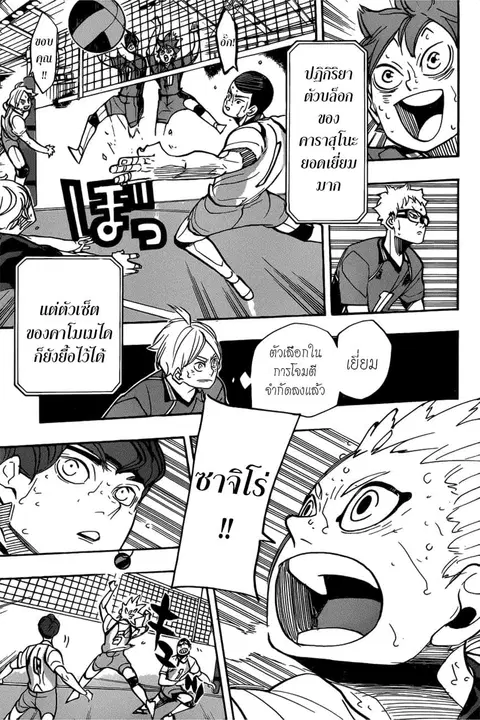 Haikyuu!! ตอนที่ 362 หน้า 7