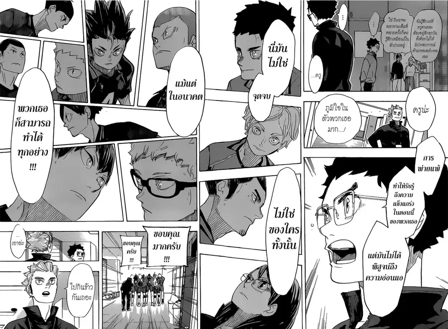 Haikyuu!! ตอนที่ 369 หน้า 5