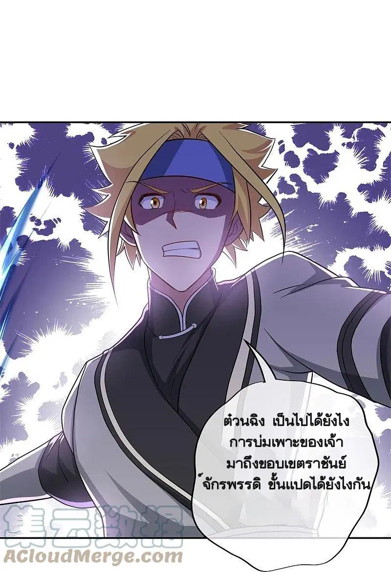 Peerless Battle Spirit ตอนที่ 359 หน้า 25