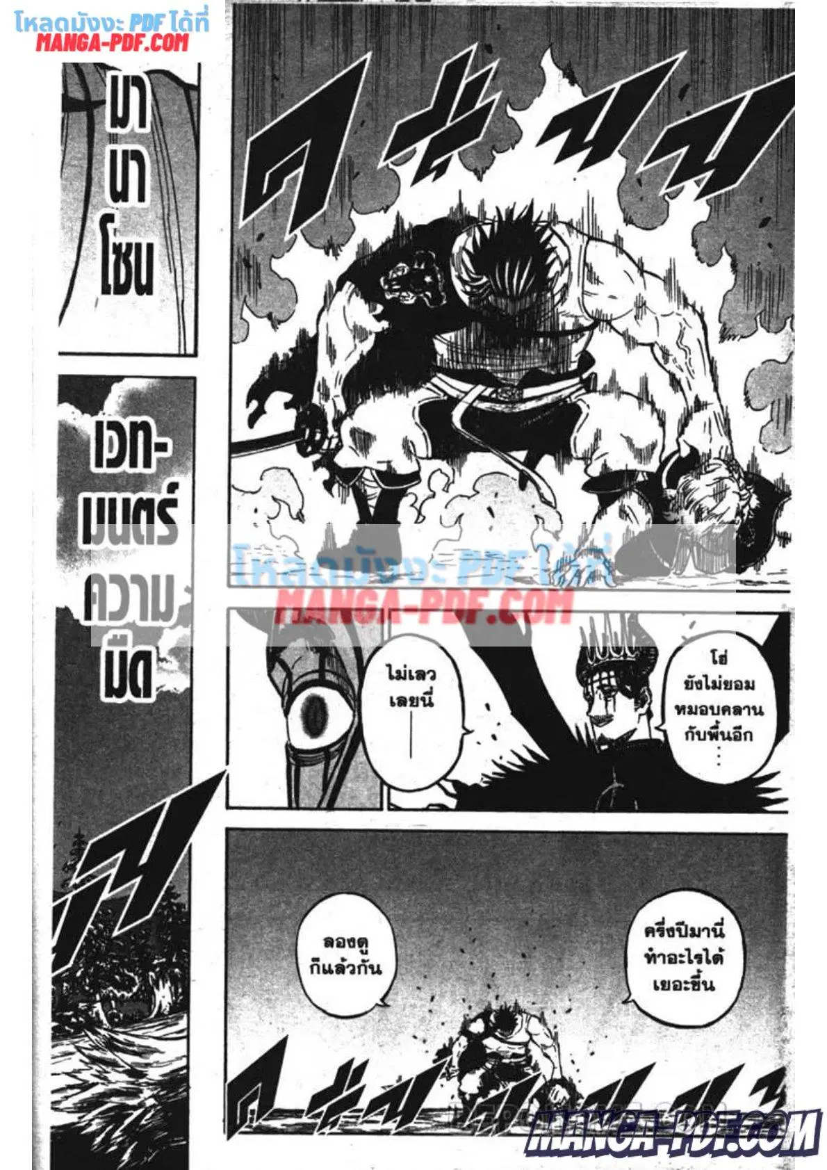 Black Clover ตอนที่ 245 หน้า 4
