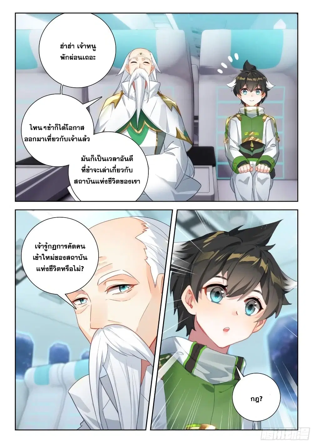 Douluo Dalu IV: Zhongji Douluo ตอนที่ 346 หน้า 10