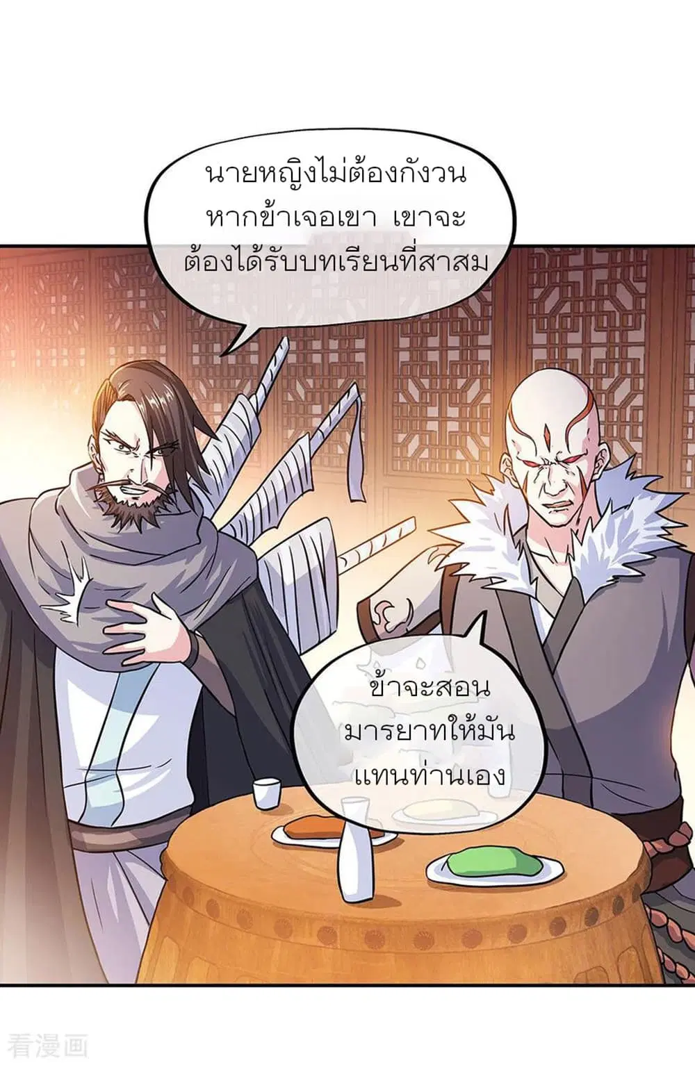 Peerless Battle Spirit ตอนที่ 264 หน้า 8