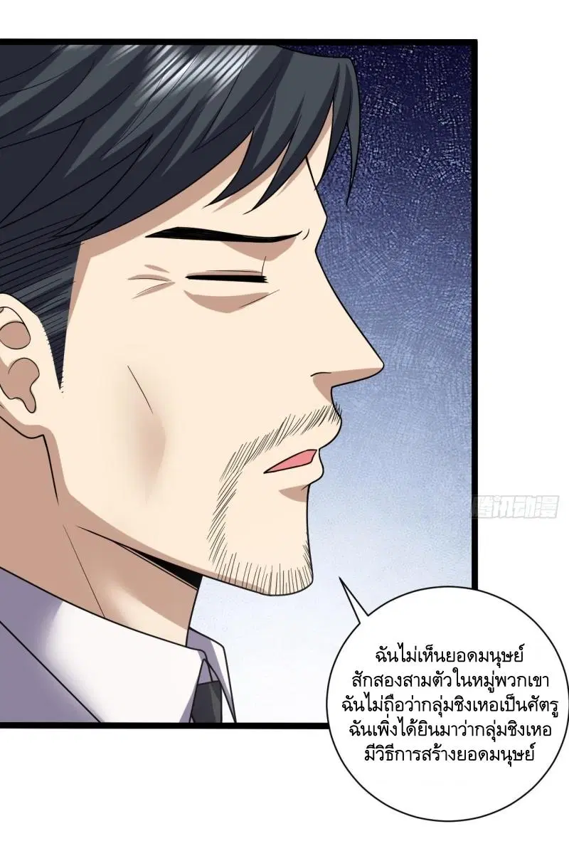 The First Order ตอนที่ 243 หน้า 8