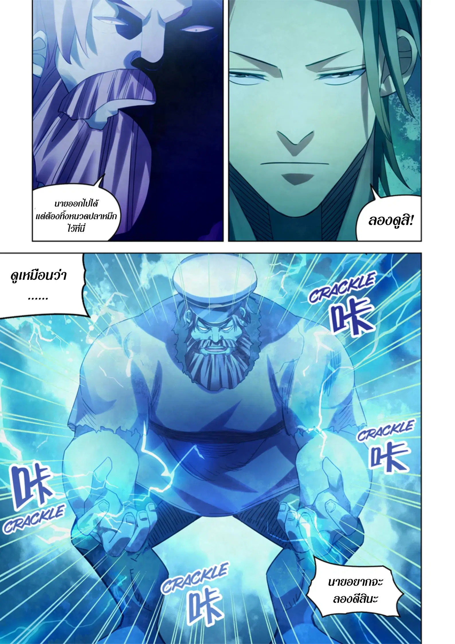 The Last Human ตอนที่ 396 หน้า 8