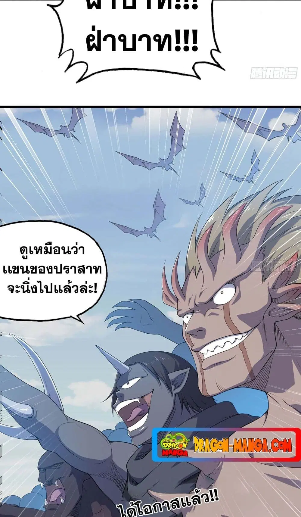 My Wife is a Demon Queen ตอนที่ 223 หน้า 14