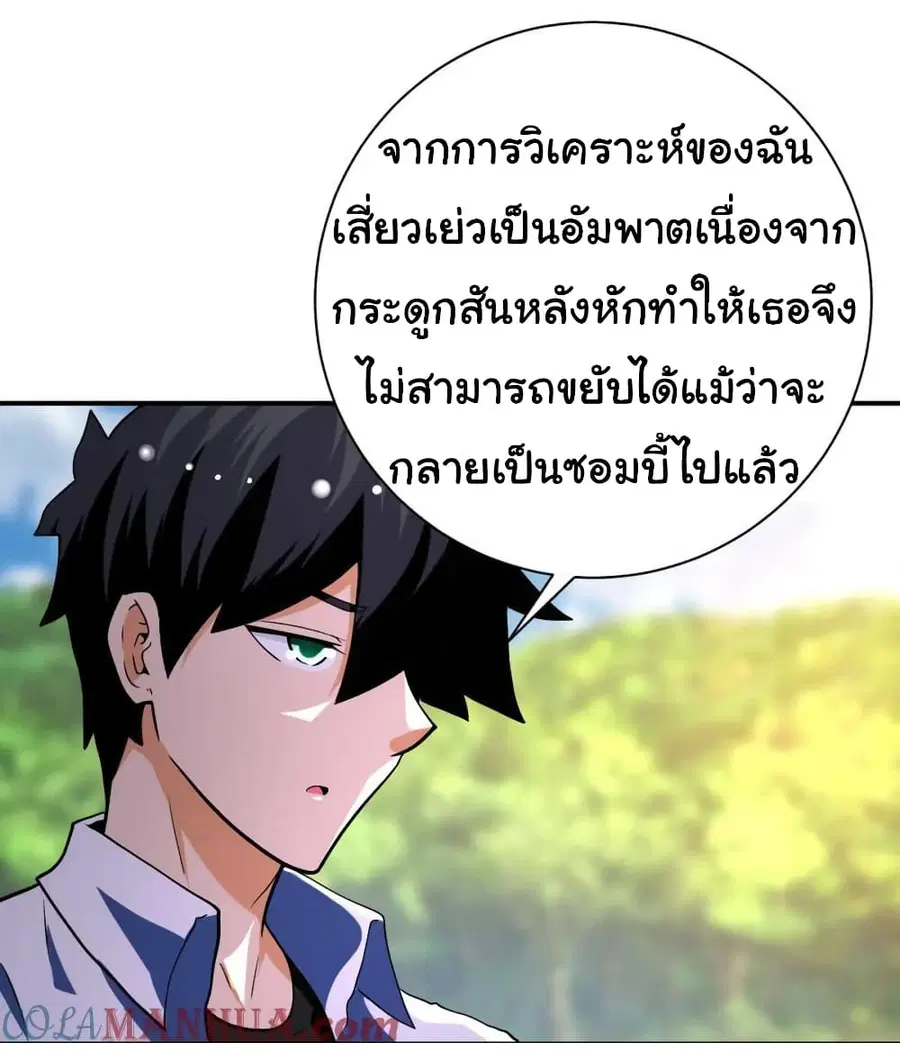 Apocalyptic Super System ตอนที่ 432 หน้า 18
