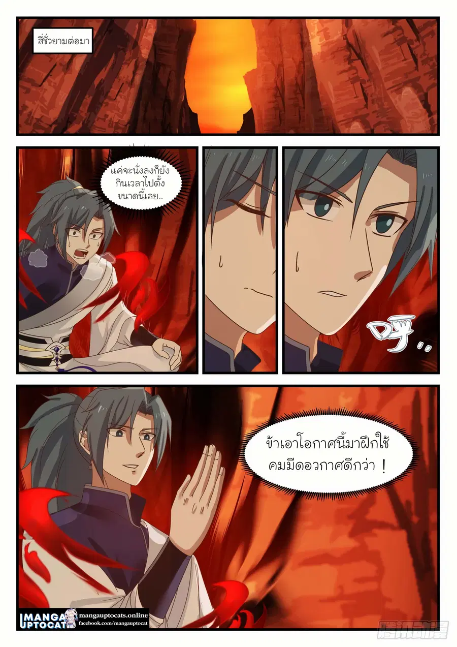 Martial Peak ตอนที่ 1106 หน้า 7