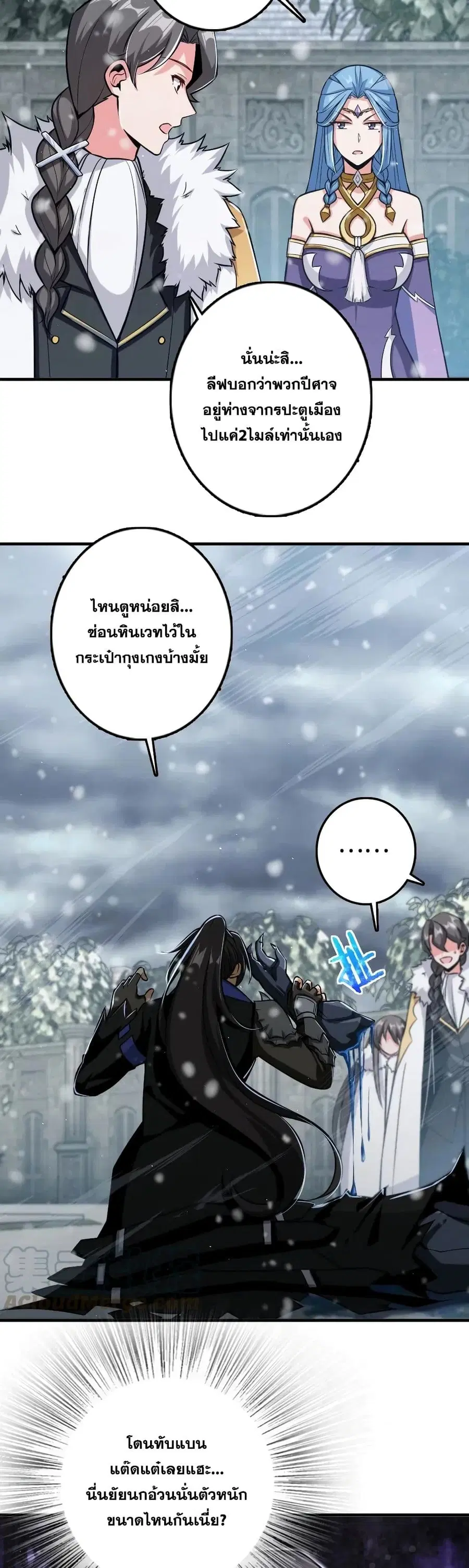Release That Witch ตอนที่ 243 หน้า 21