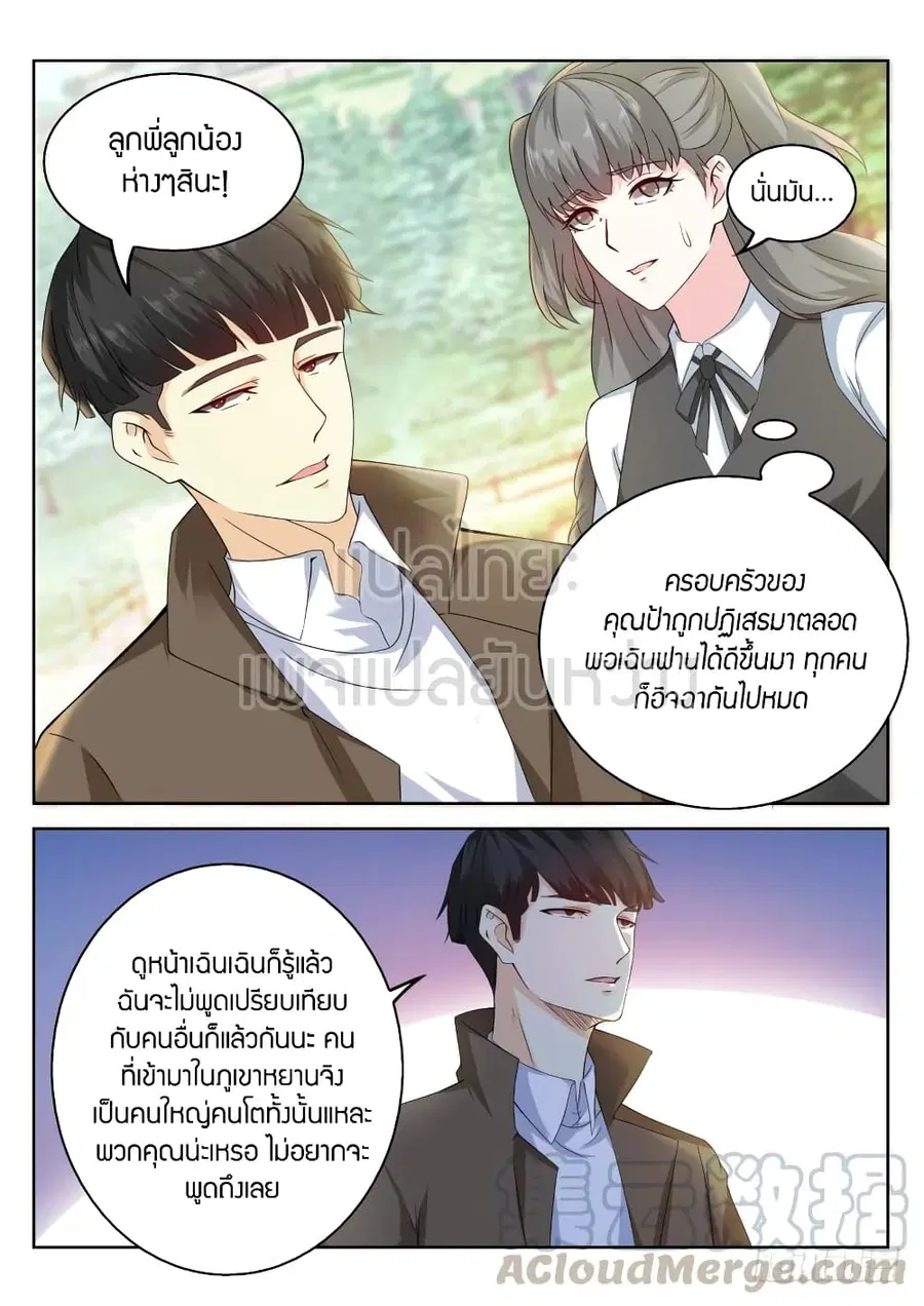 Rebirth Of The Urban Immortal Cultivator ตอนที่ 320 หน้า 13