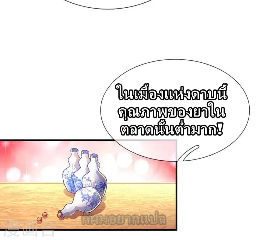 Sky Sword God ตอนที่ 24 หน้า 15