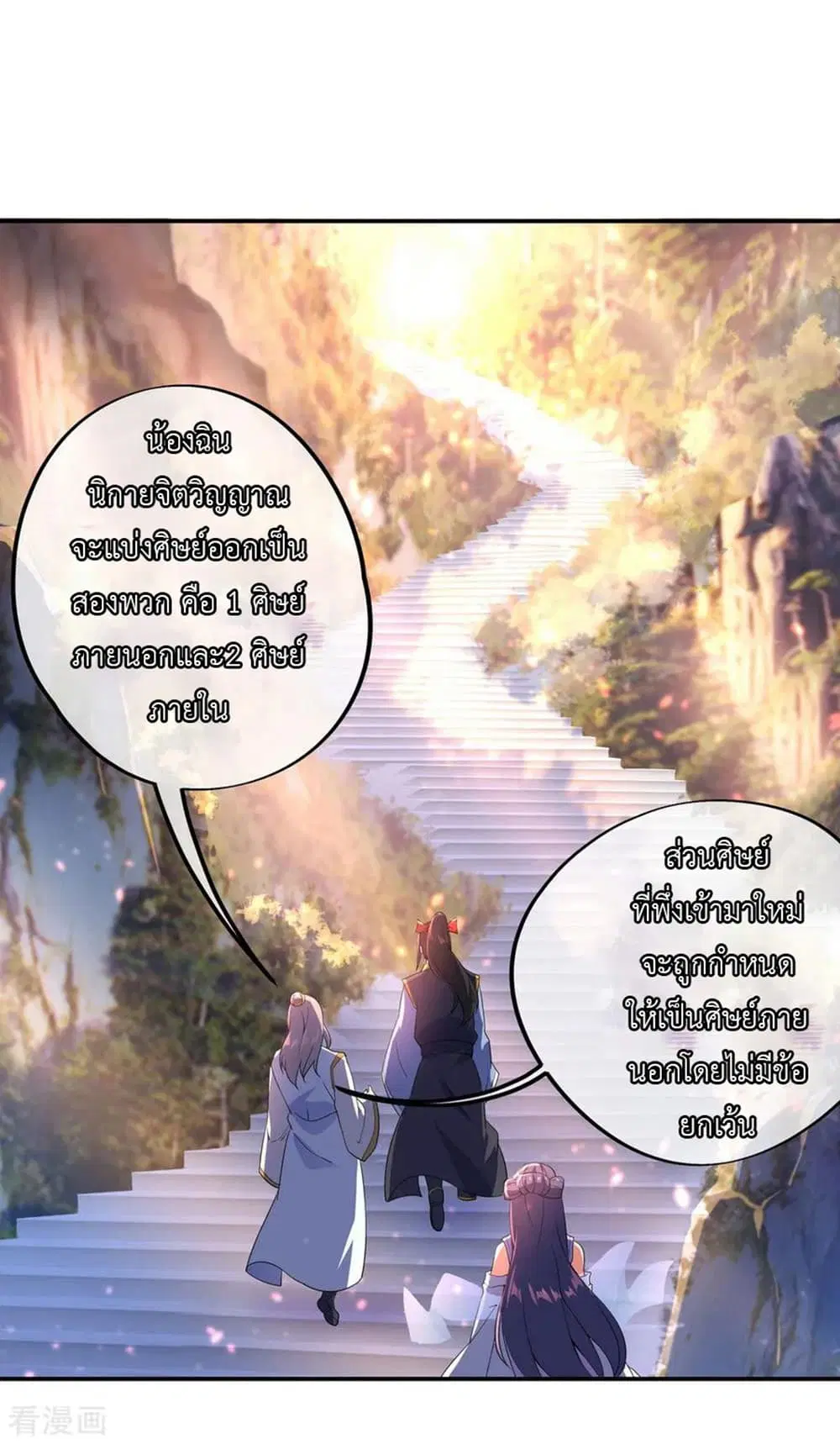 Peerless Battle Spirit ตอนที่ 49 หน้า 9