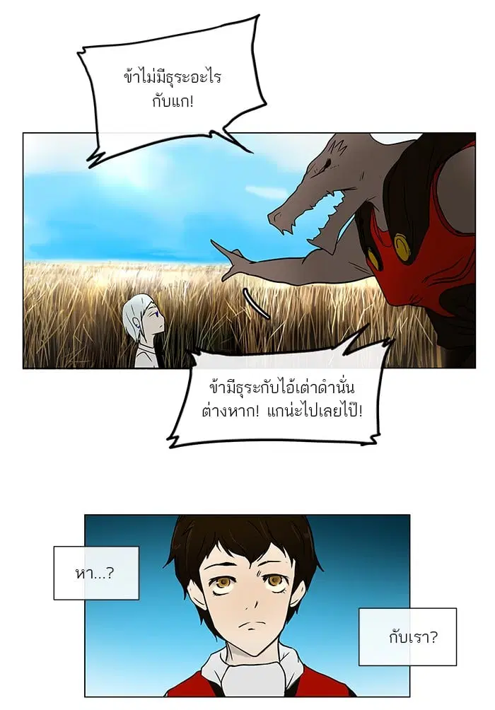 Tower of God ตอนที่ 7 หน้า 32