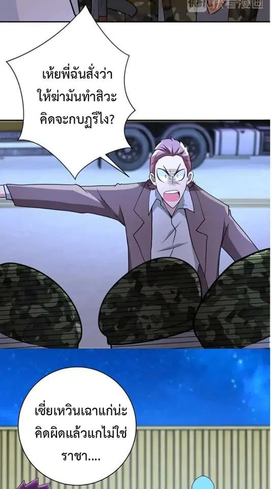 Apocalyptic Super System ตอนที่ 75 หน้า 34