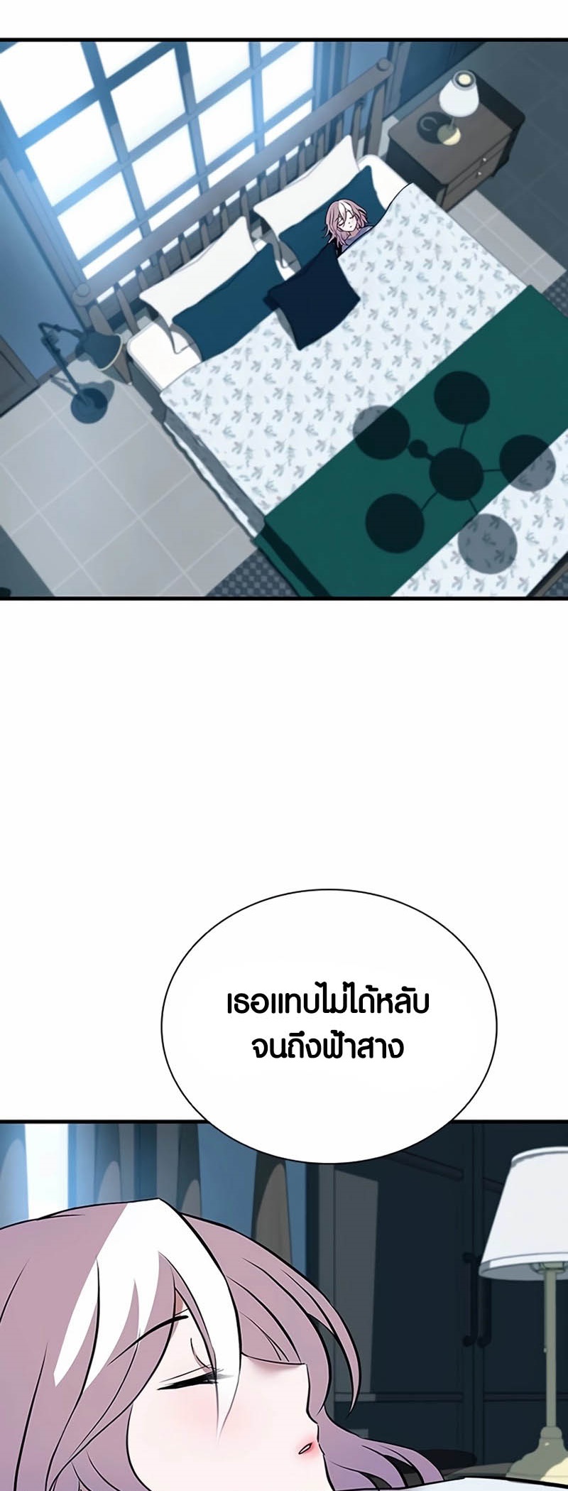 Villain to Kill ตอนที่ 143 หน้า 3