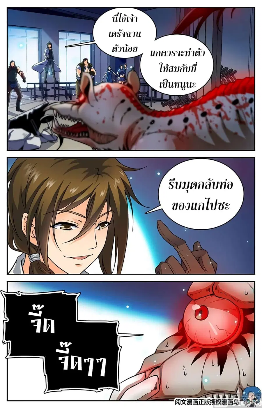 Versatile Mage ตอนที่ 33 หน้า 5