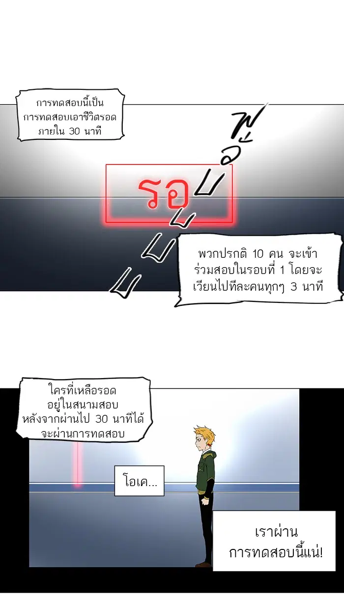 Tower of God ตอนที่ 81 หน้า 39