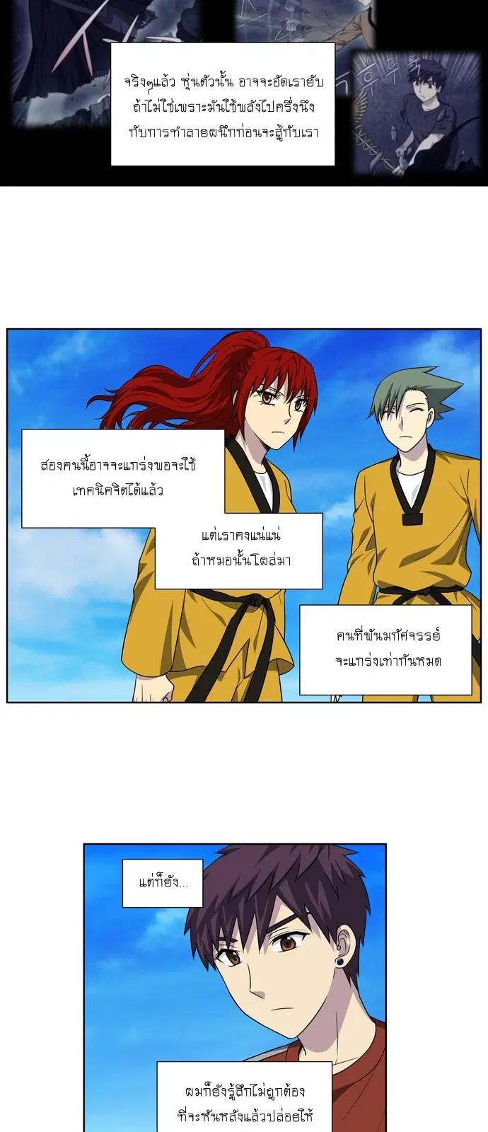 The Gamer ตอนที่ 265 หน้า 18