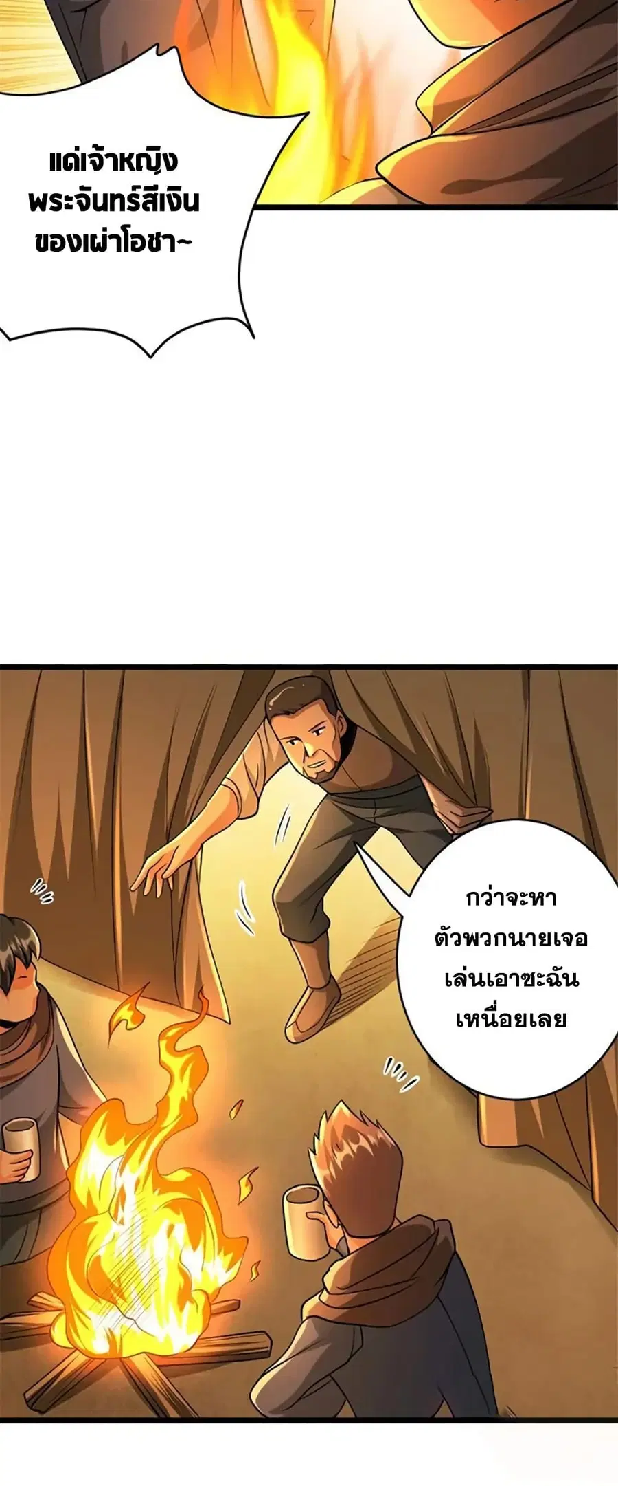 Release That Witch ตอนที่ 435 หน้า 25