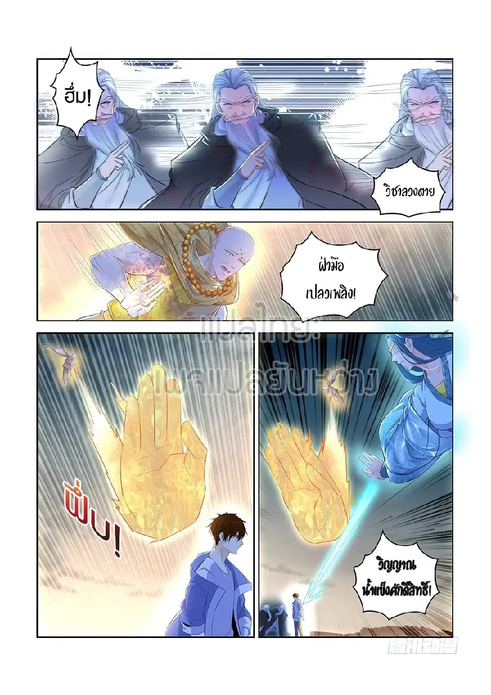 Rebirth Of The Urban Immortal Cultivator ตอนที่ 348 หน้า 7