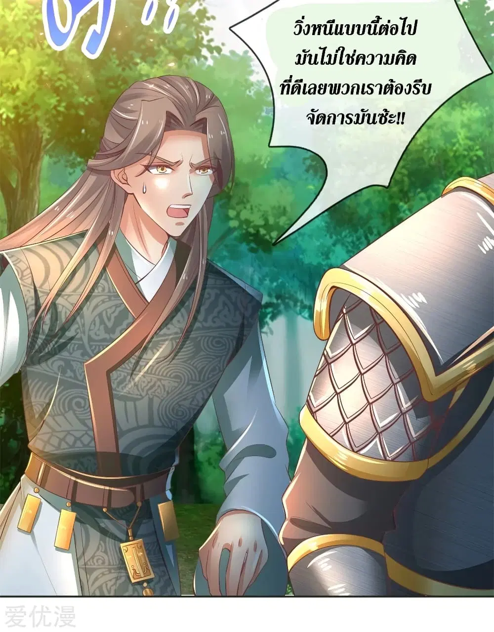 Sky Sword God ตอนที่ 332 หน้า 20