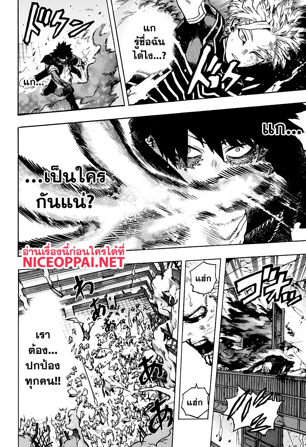 Boku no Hero Academia (My Hero Academia) ตอนที่ 266 หน้า 9