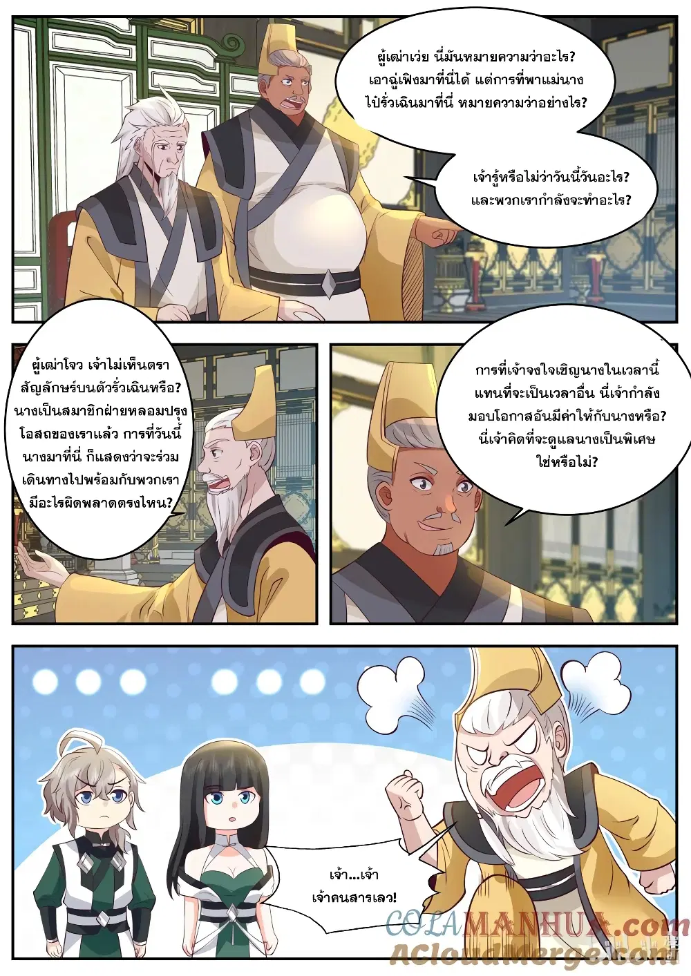 Martial God Asura ตอนที่ 776 หน้า 10