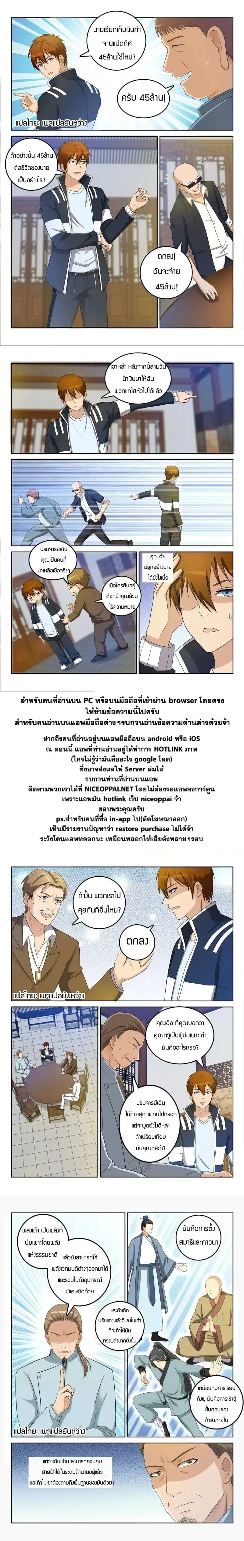 Rebirth Of The Urban Immortal Cultivator ตอนที่ 26 หน้า 9