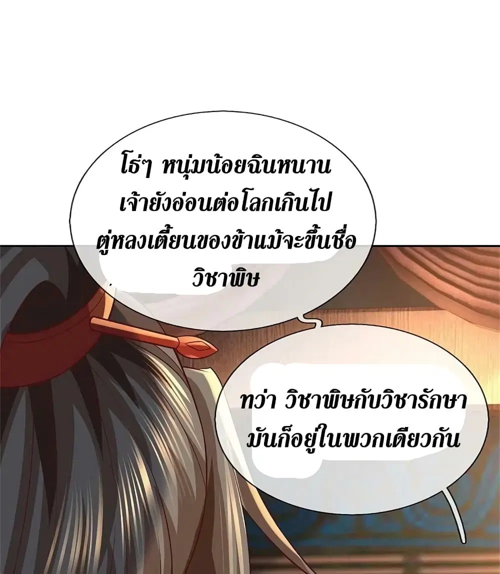 Sky Sword God ตอนที่ 571 หน้า 23