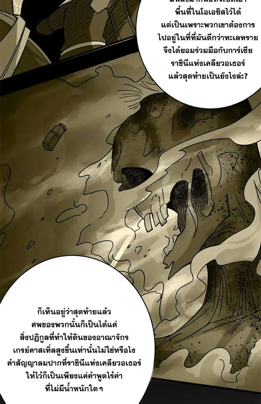 Release That Witch ตอนที่ 421 หน้า 20