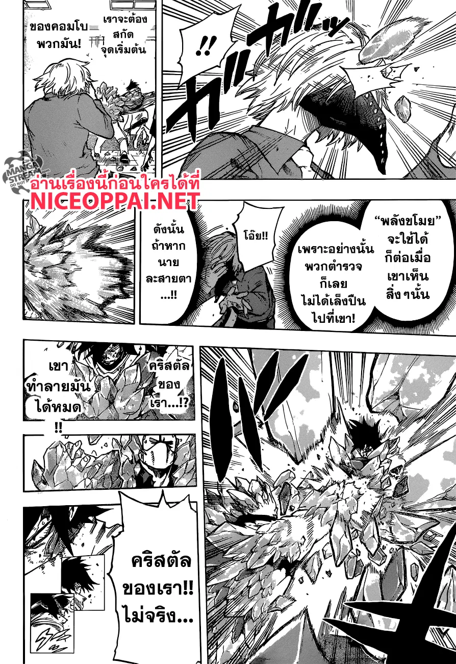 Boku no Hero Academia (My Hero Academia) ตอนที่ 141 หน้า 13