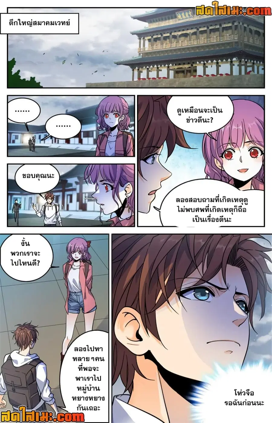 Versatile Mage ตอนที่ 367 หน้า 13