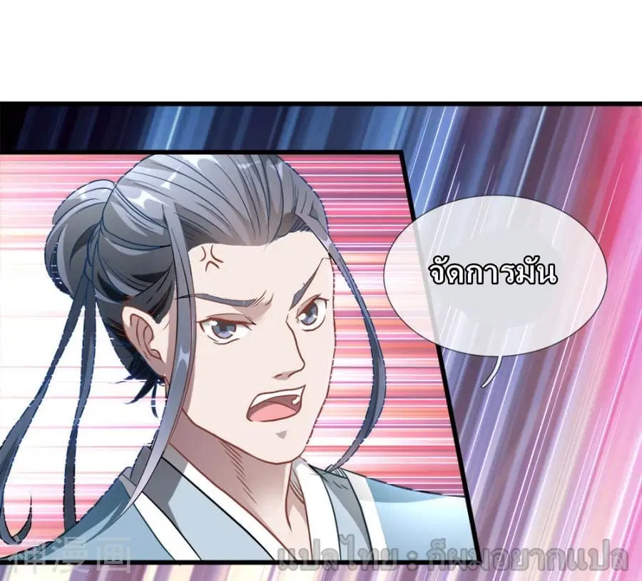 Sky Sword God ตอนที่ 1 หน้า 30
