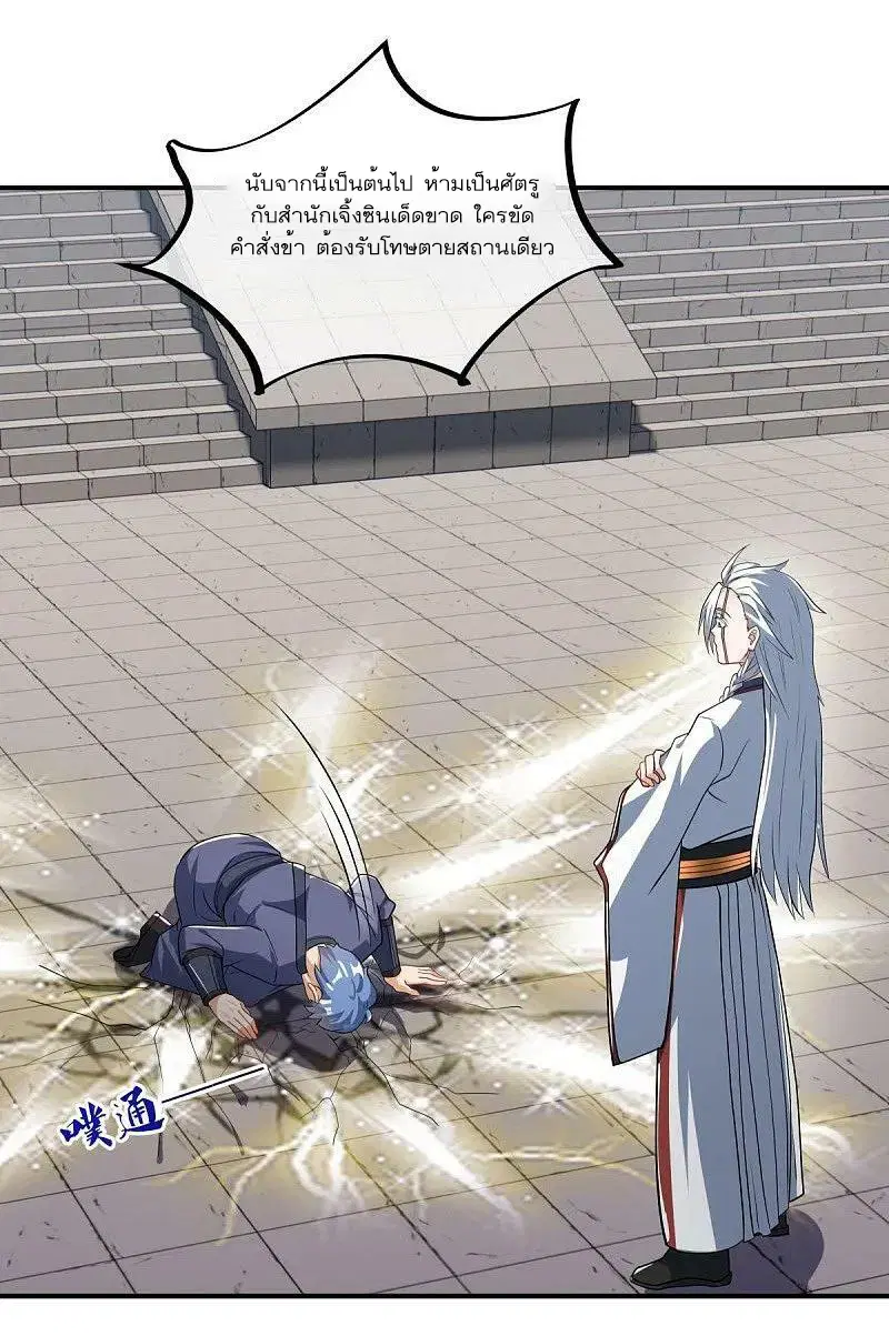 Peerless Battle Spirit ตอนที่ 549 หน้า 51