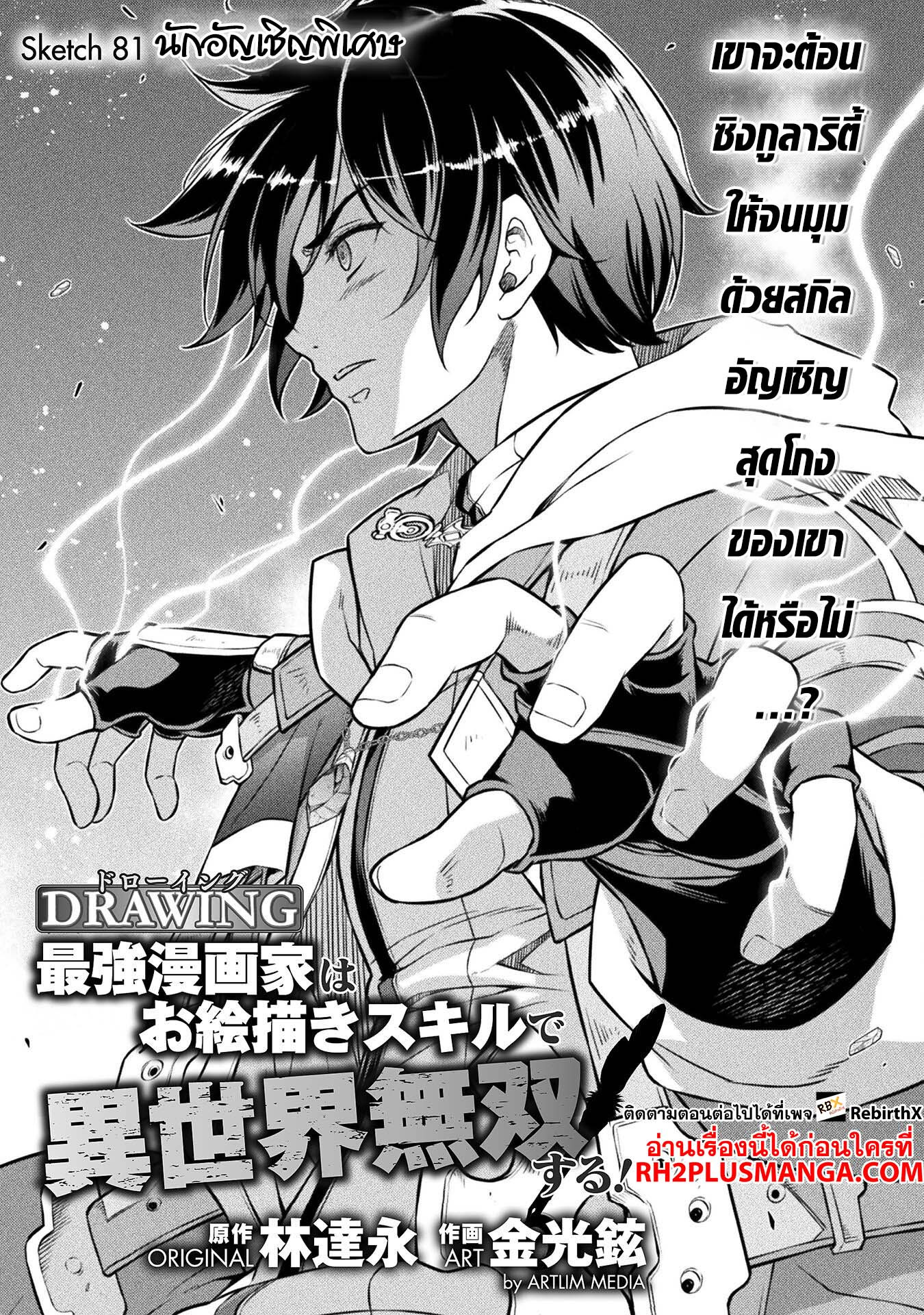 Drawing: Saikyou Mangaka wa Oekaki Skill de Isekai Musou Suru! นักวาดมังงะผู้ไร้เทียมทาน ณ แดนต่างโลก ตอนที่ 81 หน้า 1