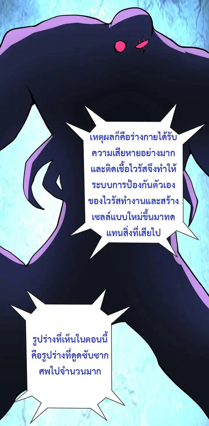 Apocalyptic Super System ตอนที่ 69 หน้า 25