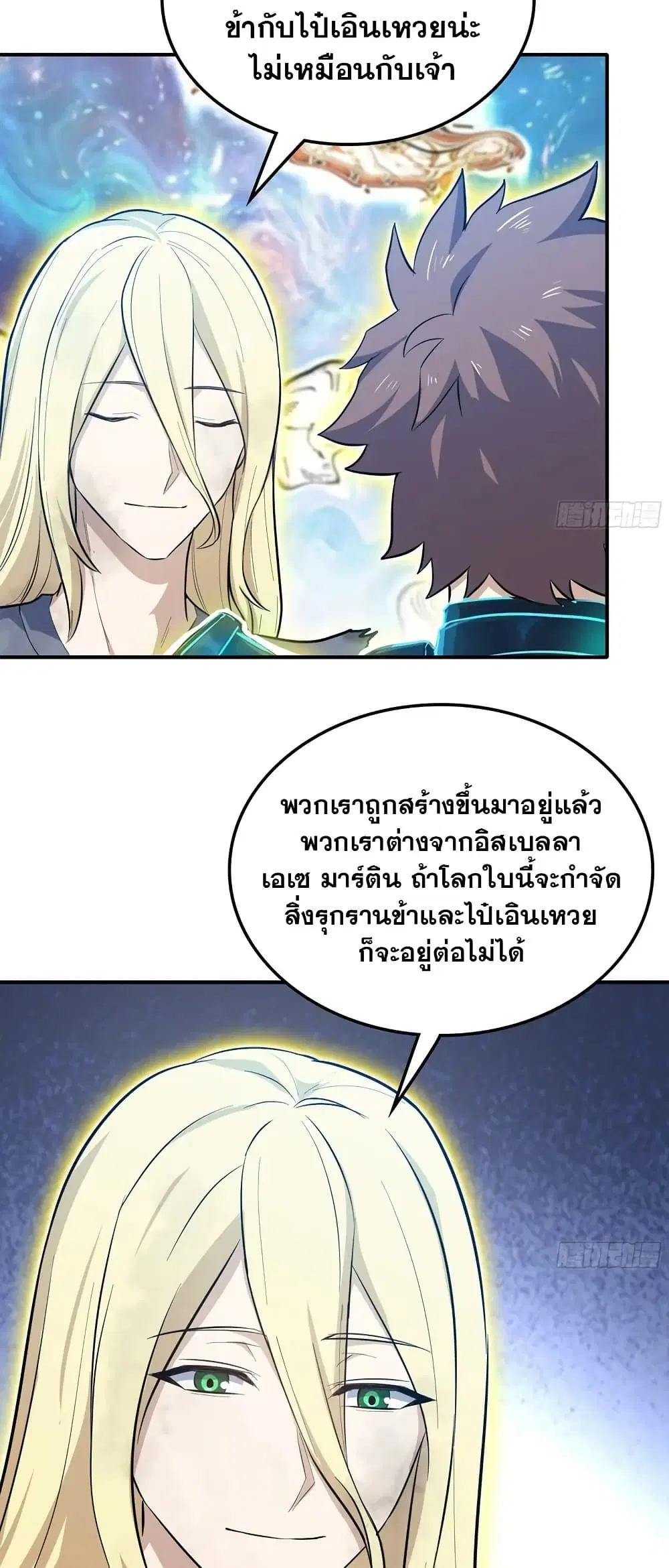 My Wife is a Demon Queen ตอนที่ 455 หน้า 21