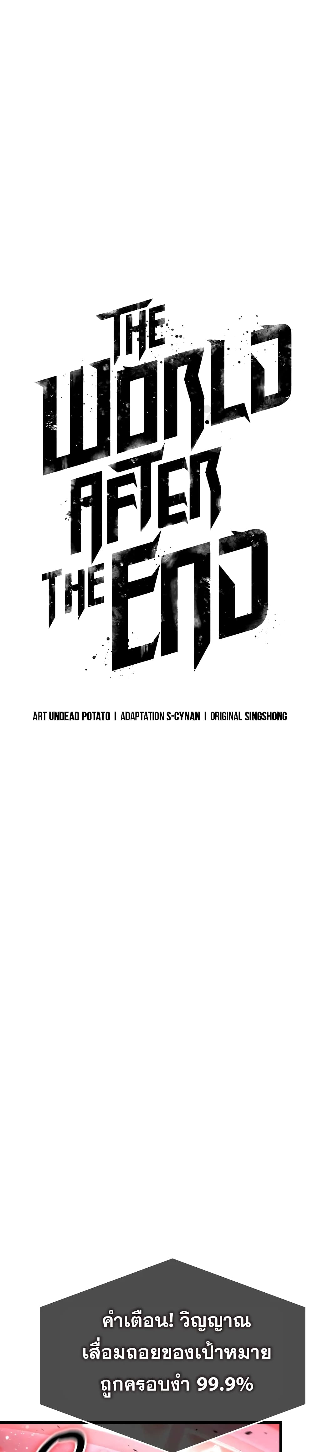 The World After the end โลกหลังการล่มสลาย ตอนที่ 29 หน้า 2