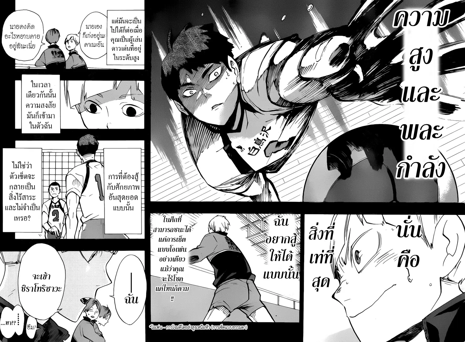Haikyuu!! ตอนที่ 165 หน้า 6