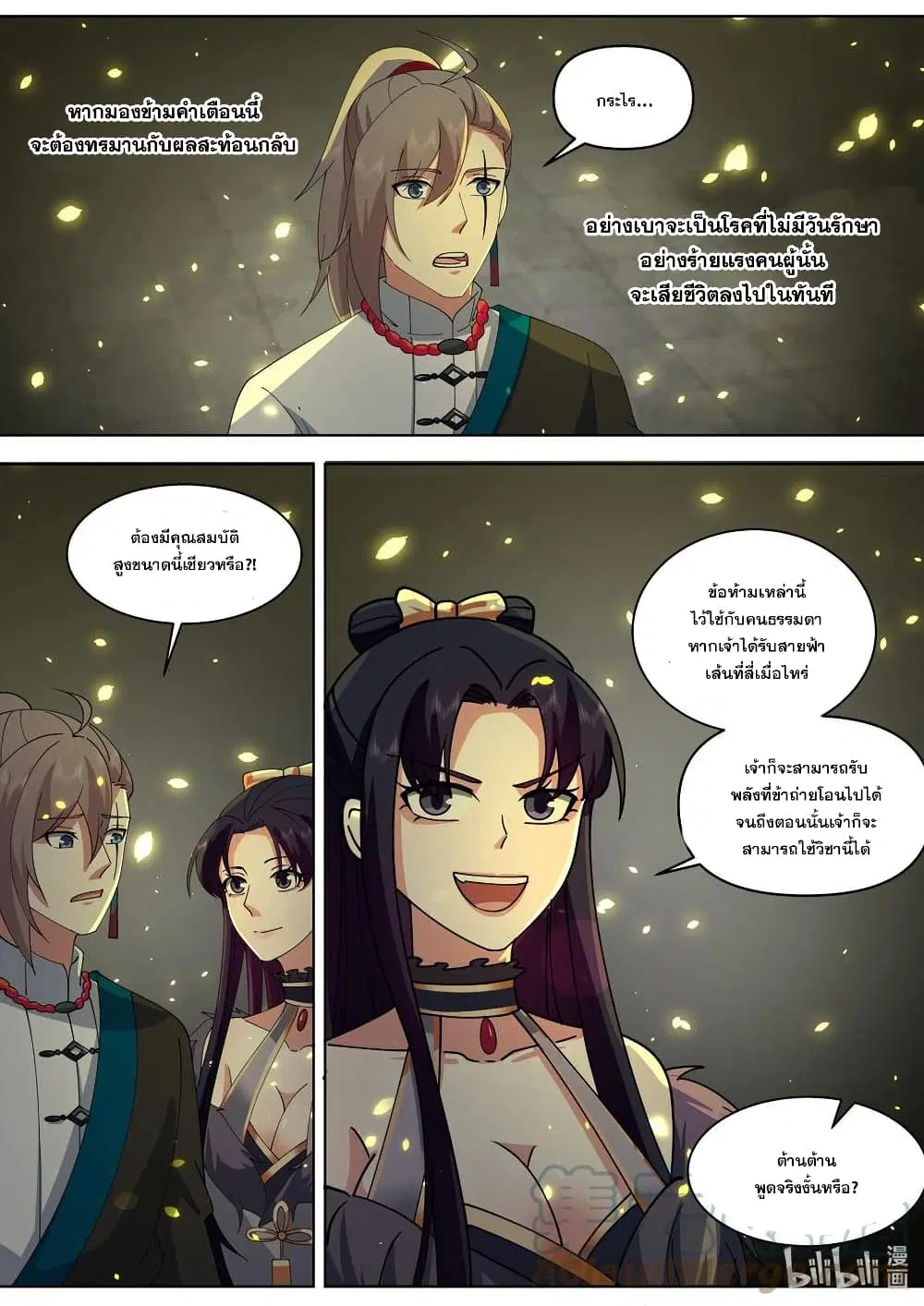 Martial God Asura ตอนที่ 484 หน้า 4