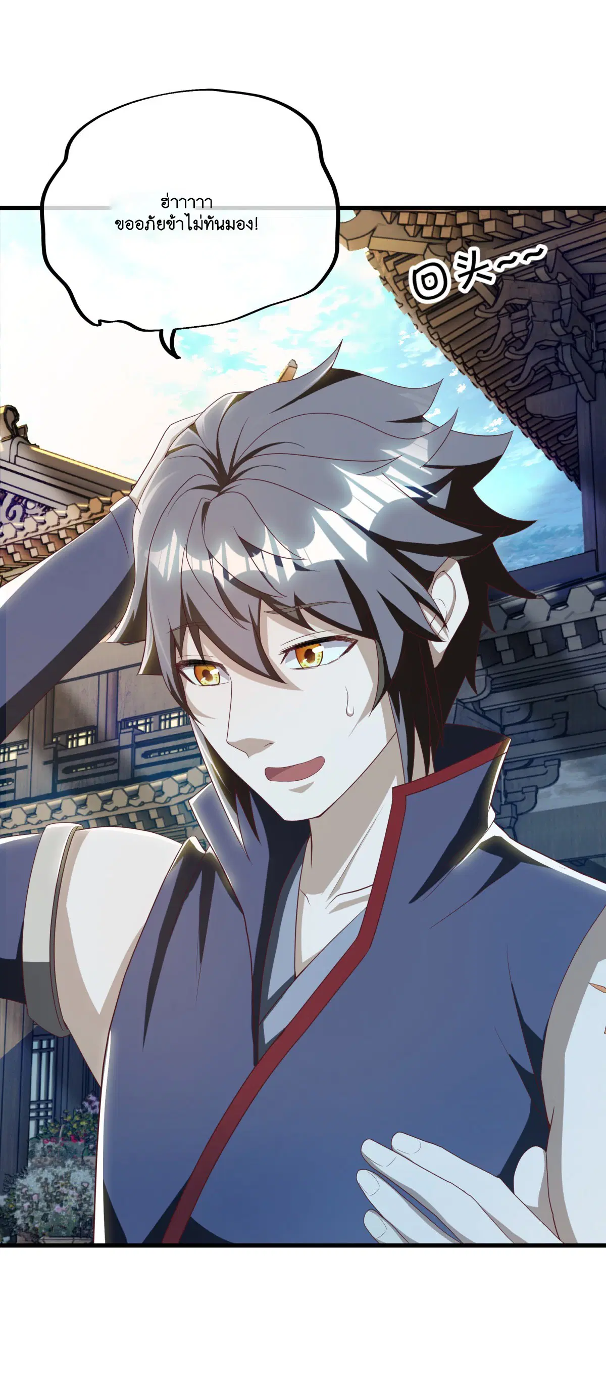 Peerless Battle Spirit ตอนที่ 698 หน้า 36
