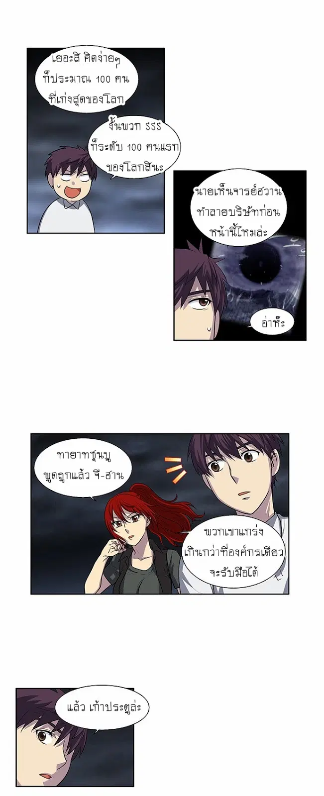 The Gamer ตอนที่ 145 หน้า 17