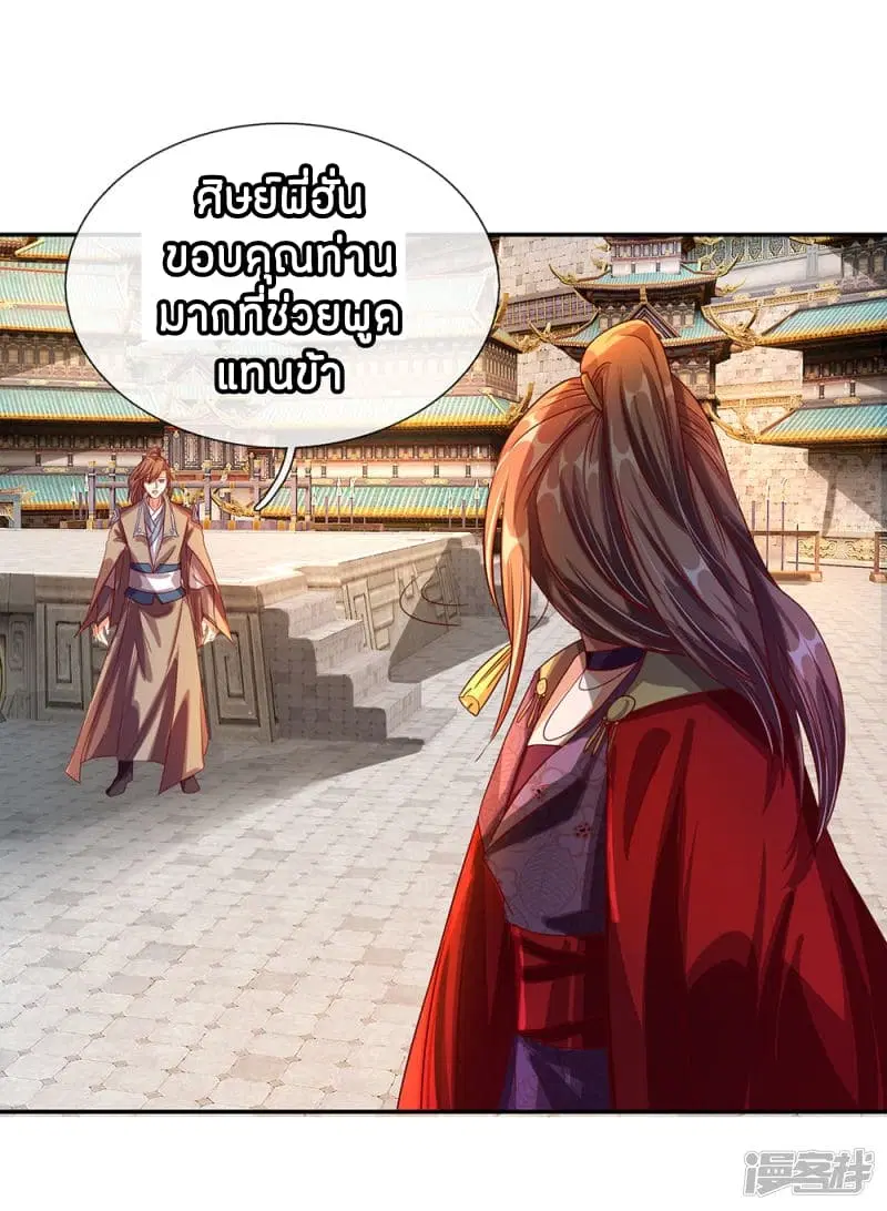 Sky Sword God ตอนที่ 104 หน้า 5