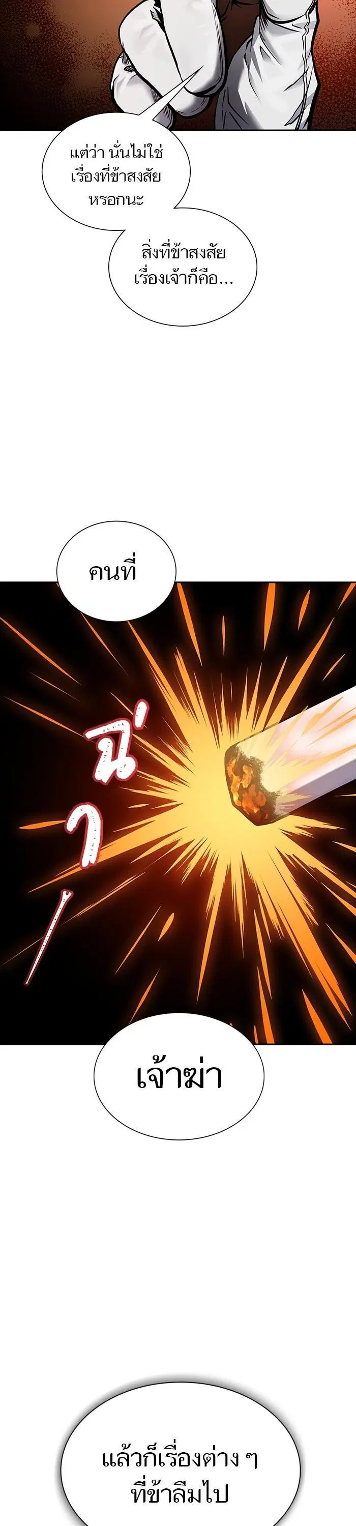 Tower of God ตอนที่ 604 หน้า 41